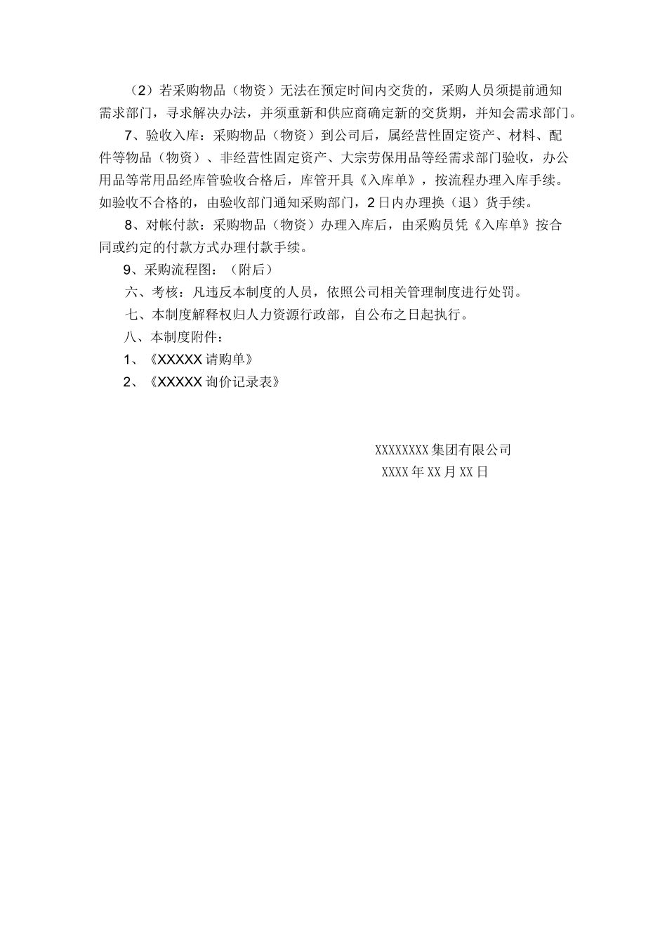 中小企业采购管理制度_第3页