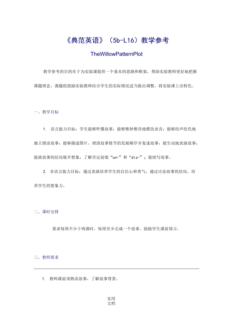 《典范英语》(5b-L16)教学参考_第1页