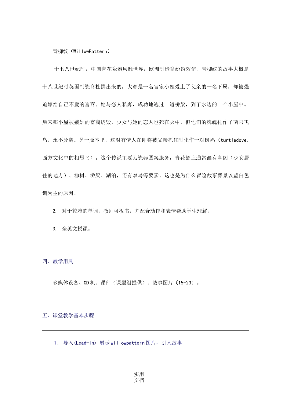 《典范英语》(5b-L16)教学参考_第2页