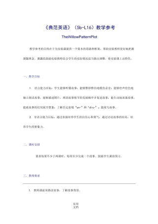 《典范英语》(5b-L16)教学参考