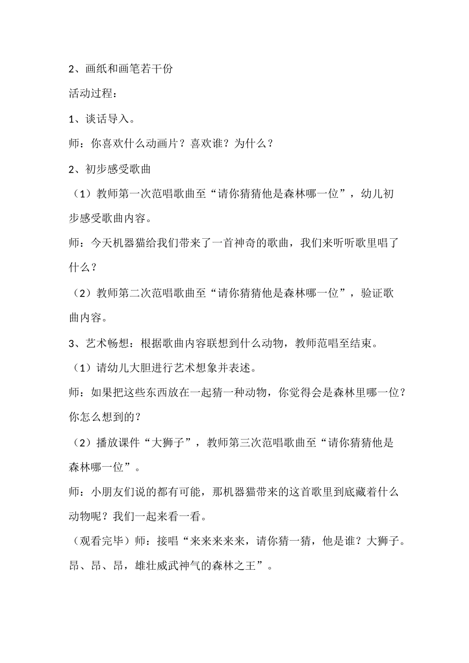 大班音乐活动课例大狮子_第2页