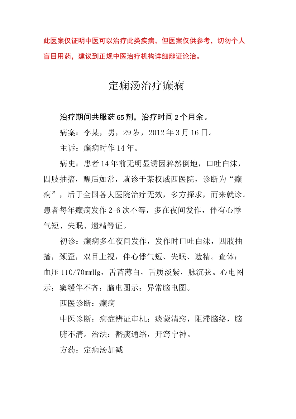 中医医案——癫痫_第1页