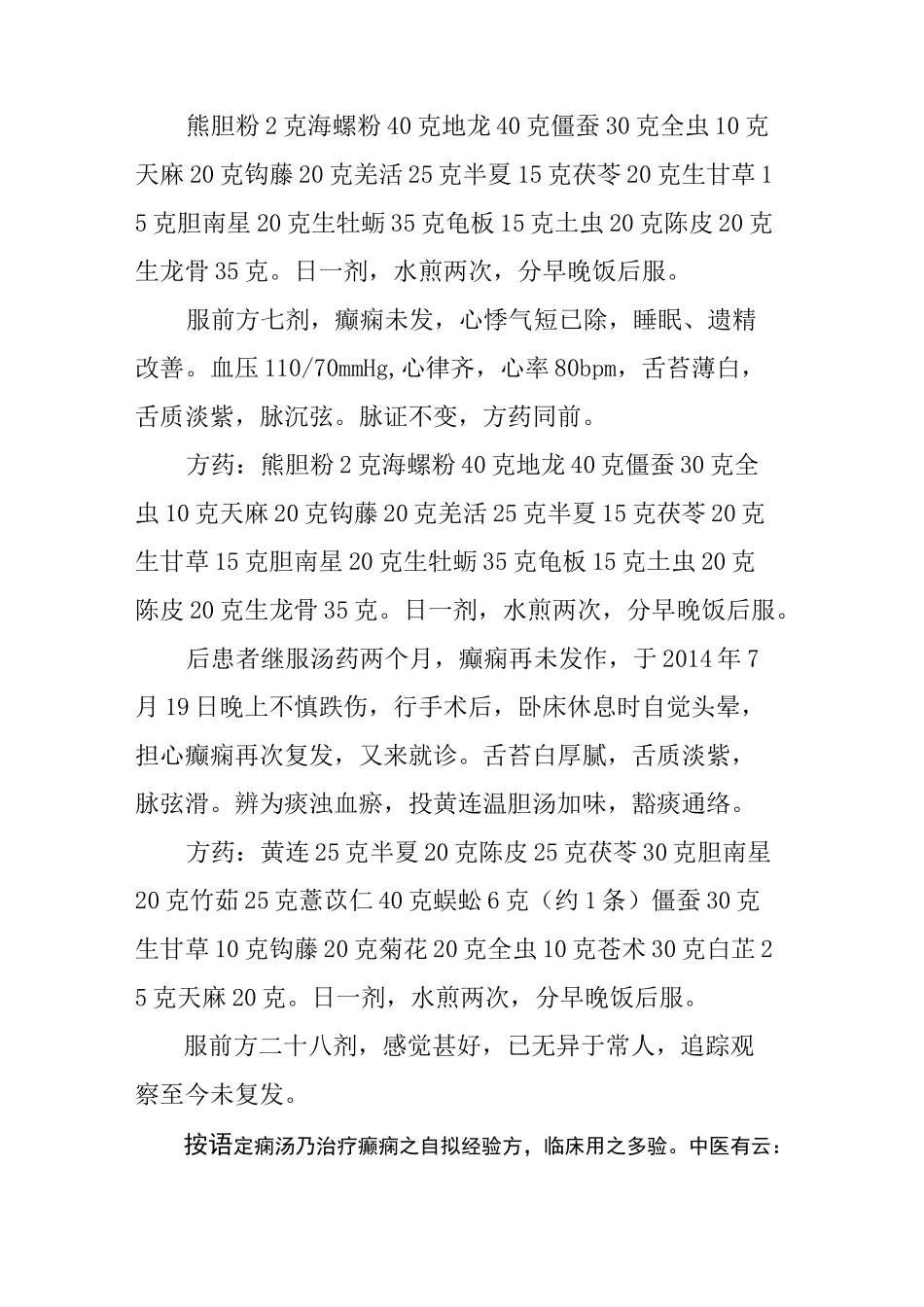 中医医案——癫痫_第2页