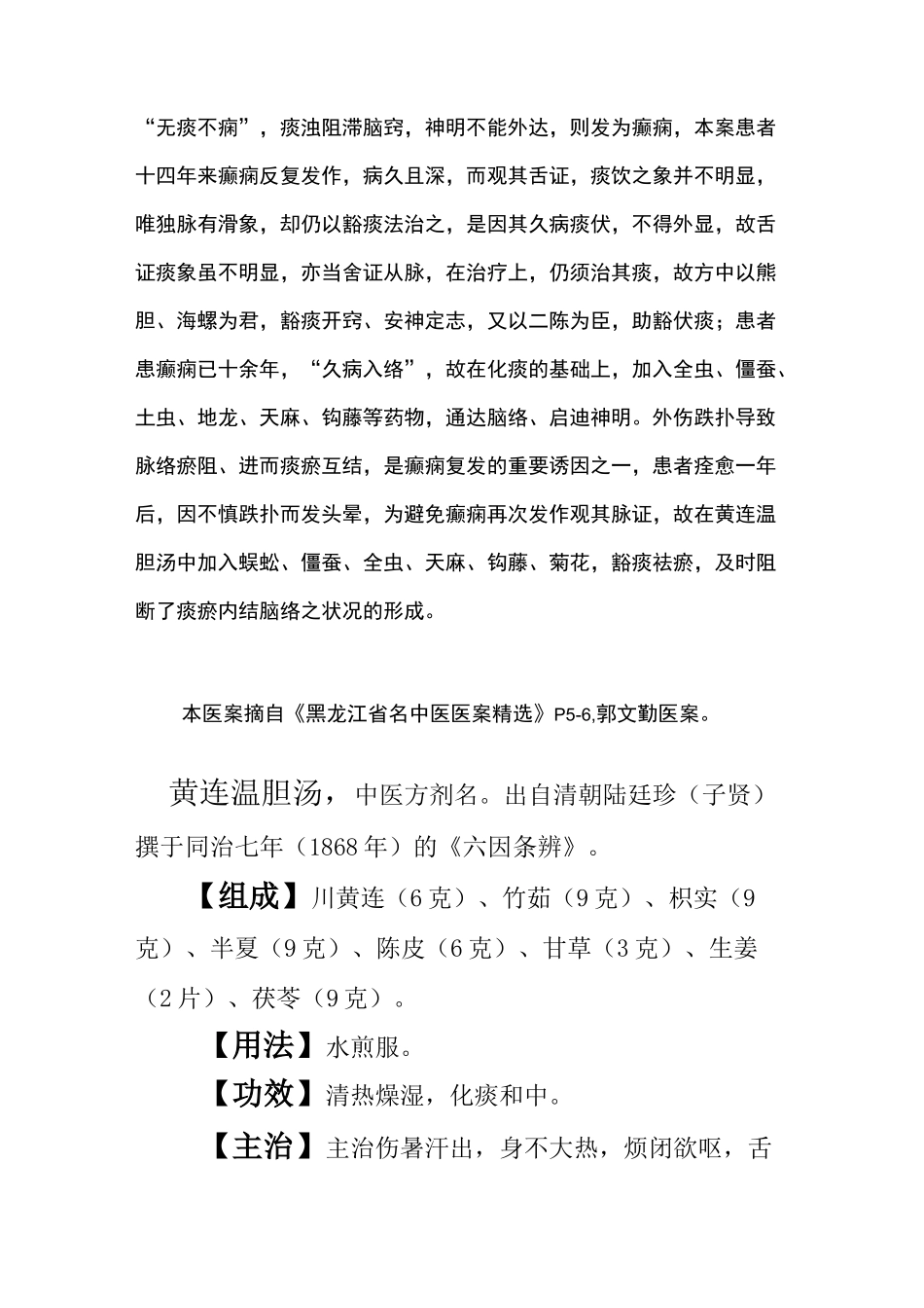 中医医案——癫痫_第3页