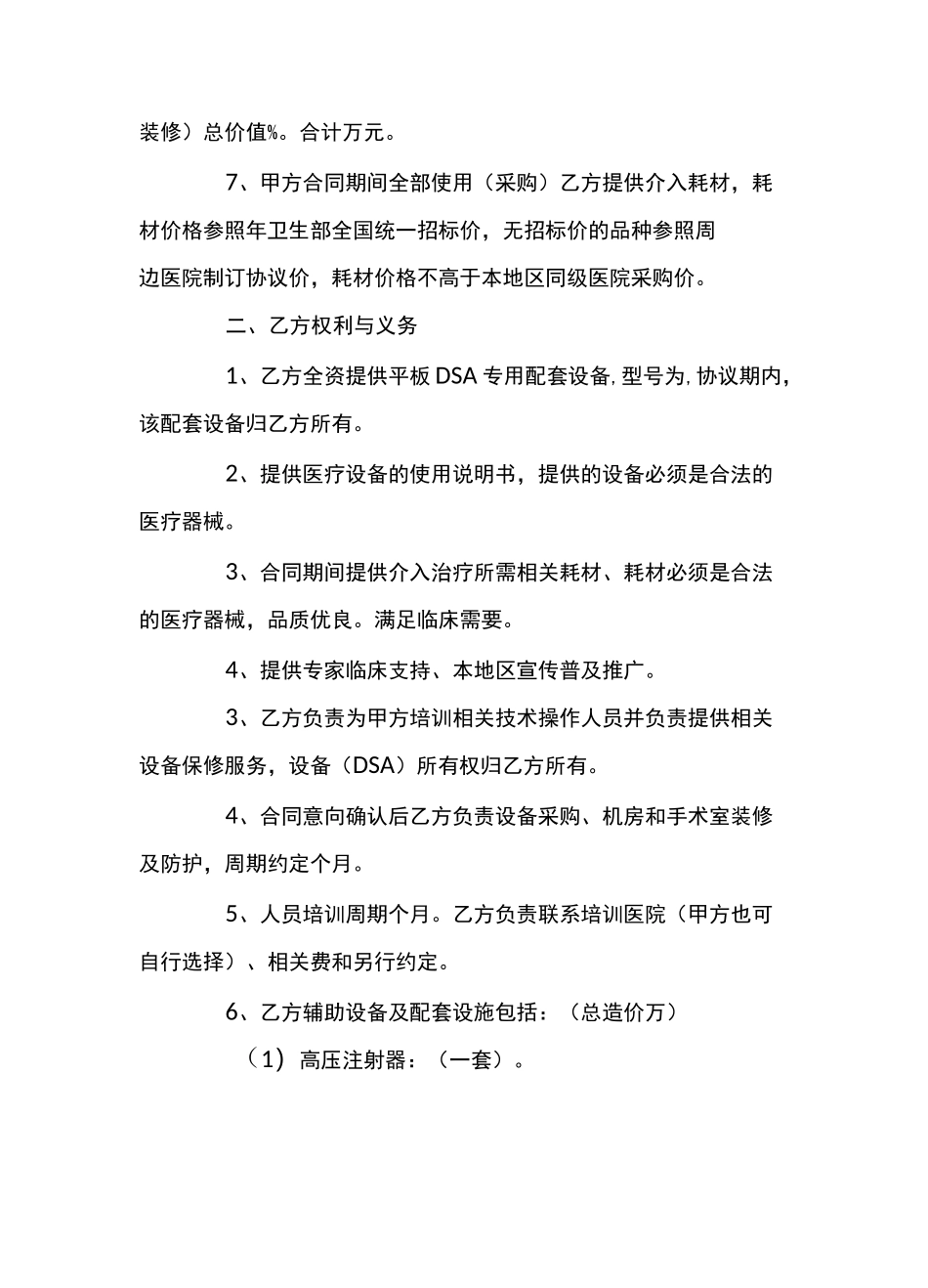 医疗设备投放合作协议范本_第2页