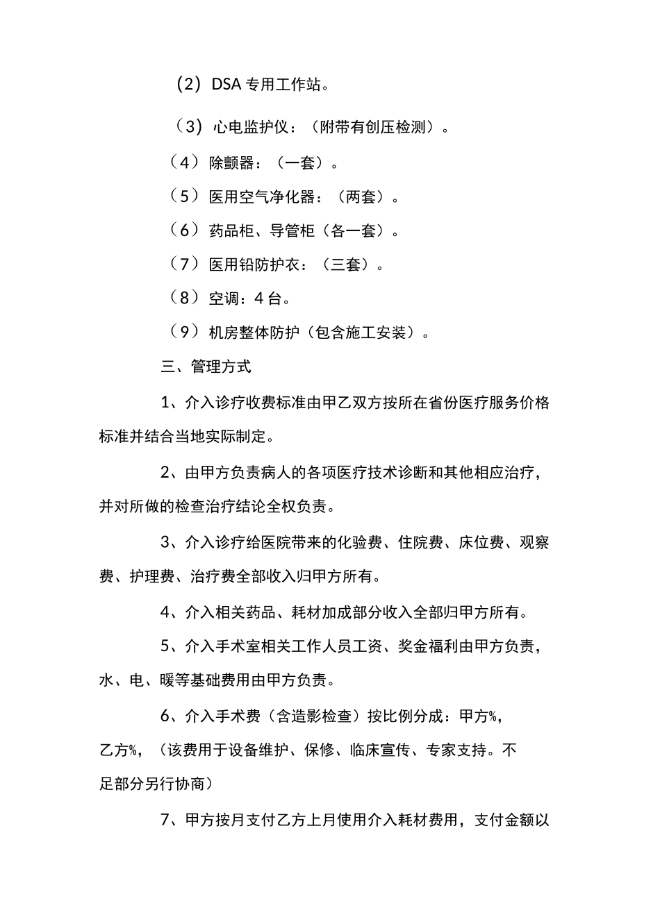 医疗设备投放合作协议范本_第3页