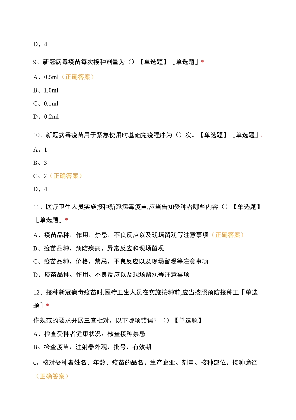 新冠疫苗接种培训考试_第3页