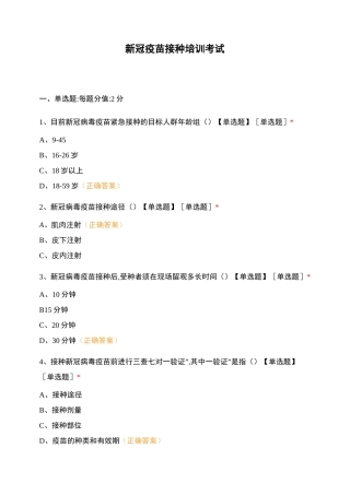新冠疫苗接种培训考试