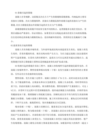 混凝土裂缝相关知识(最全)