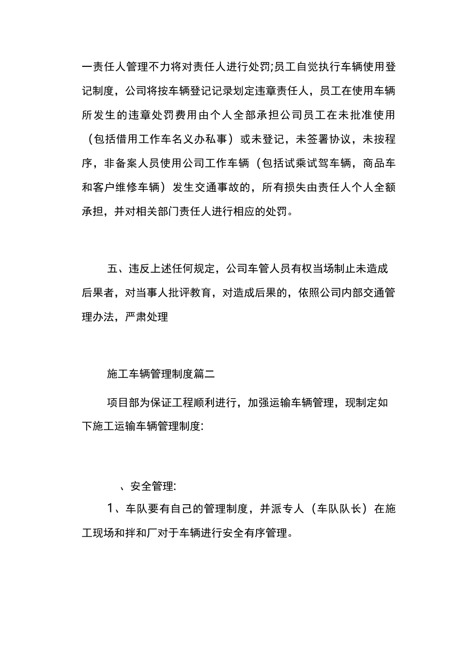 施工现场车辆管理制度_第2页