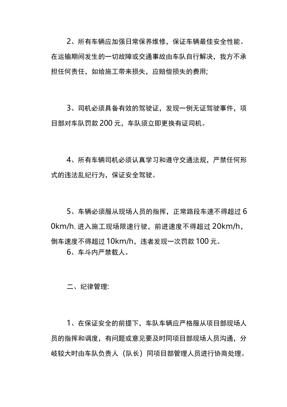 施工现场车辆管理制度_第3页