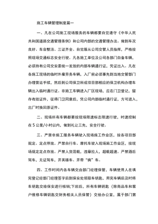 施工现场车辆管理制度
