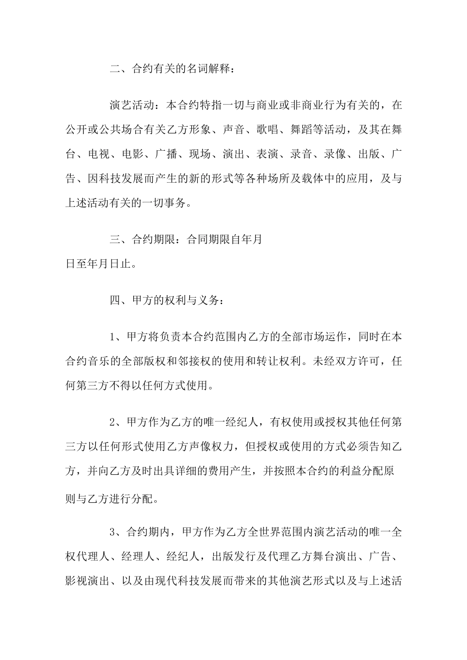 艺人孵化合作协议范本_第2页