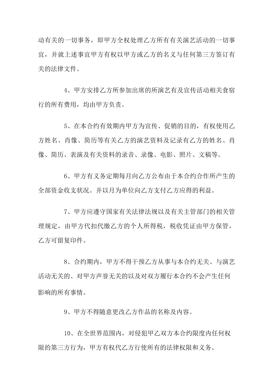 艺人孵化合作协议范本_第3页