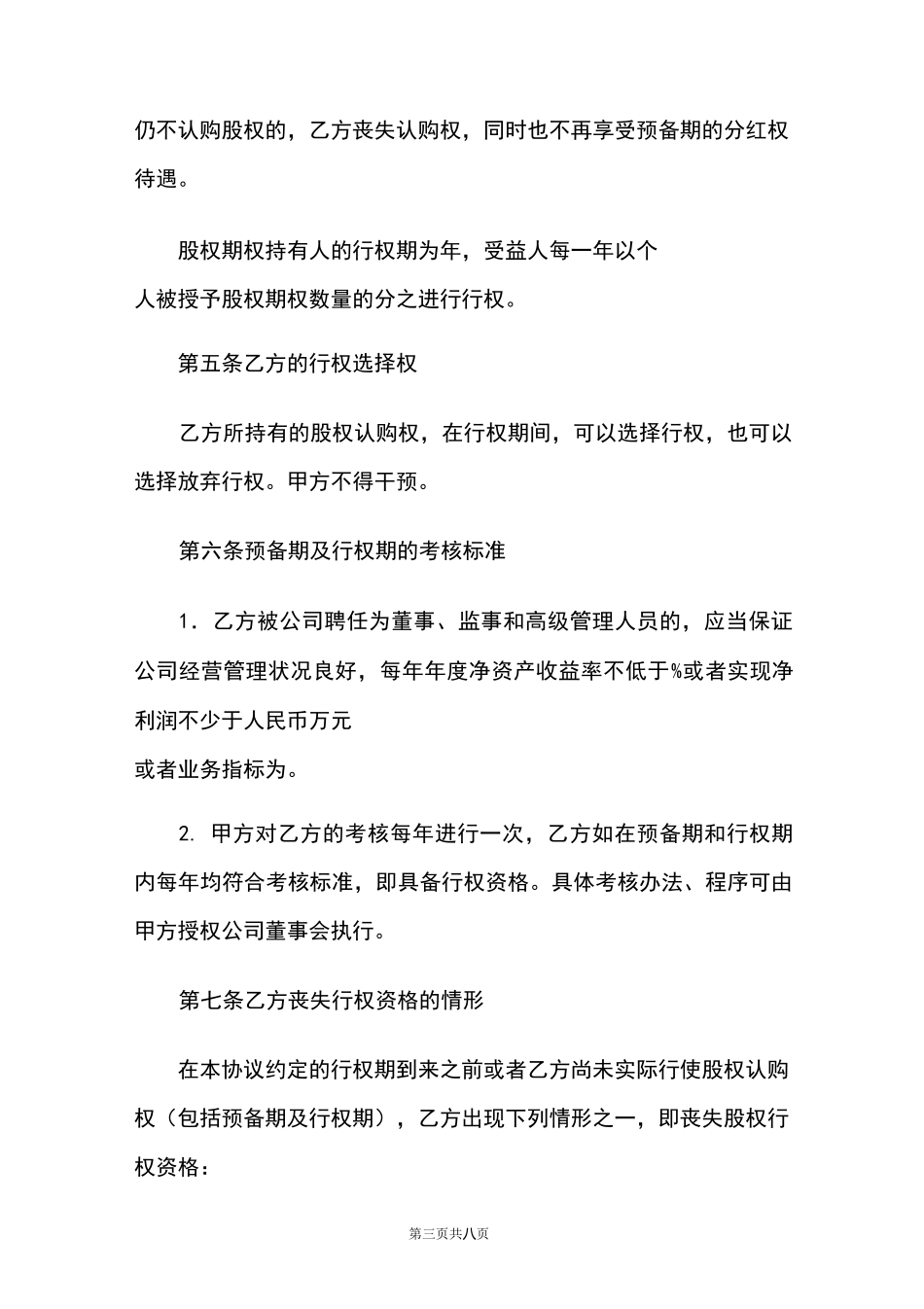 员工股权激励协议_第3页