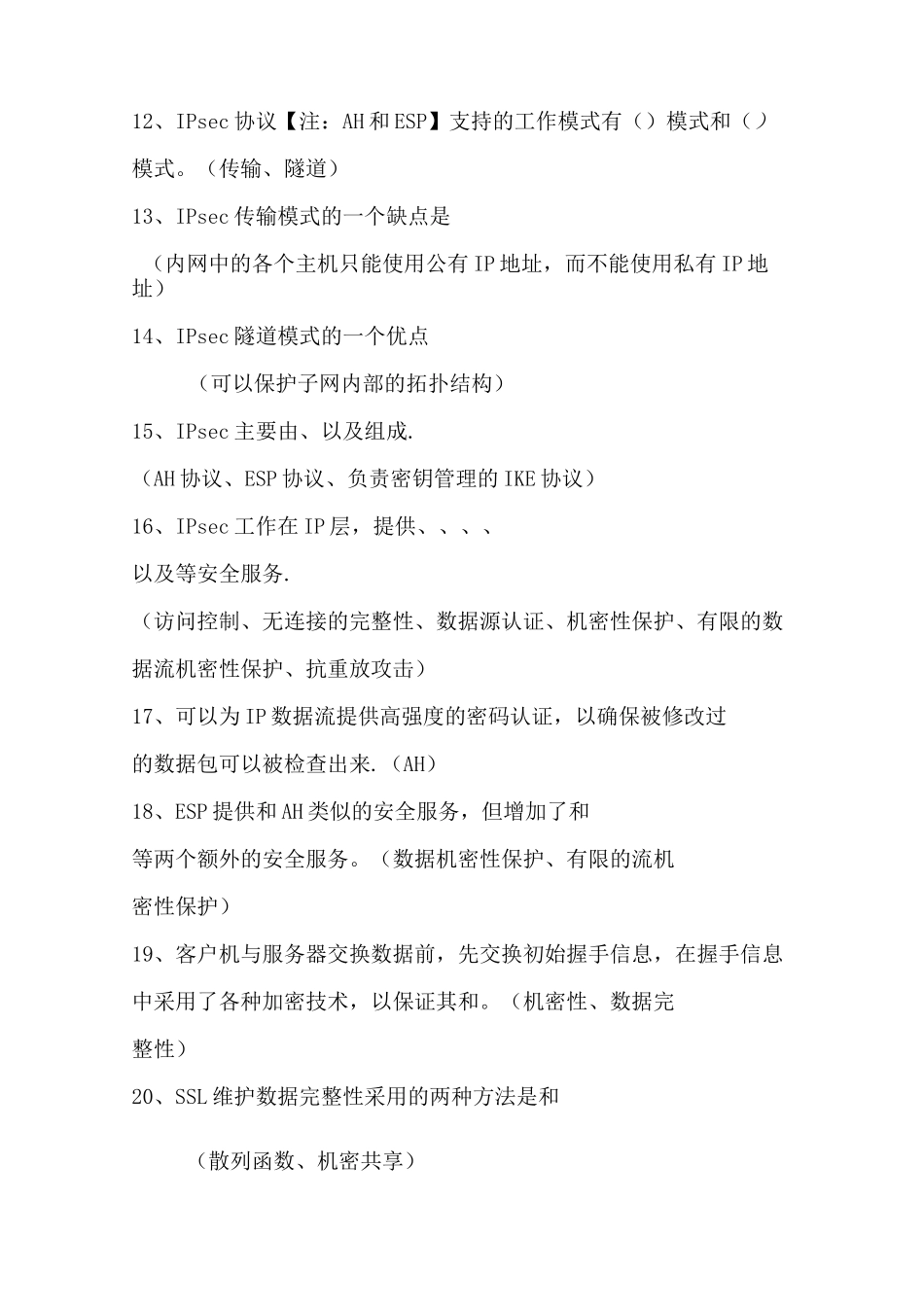 网络安全协议考试题_第3页