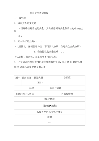 网络安全协议考试题