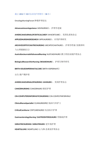 护理英文期刊大全