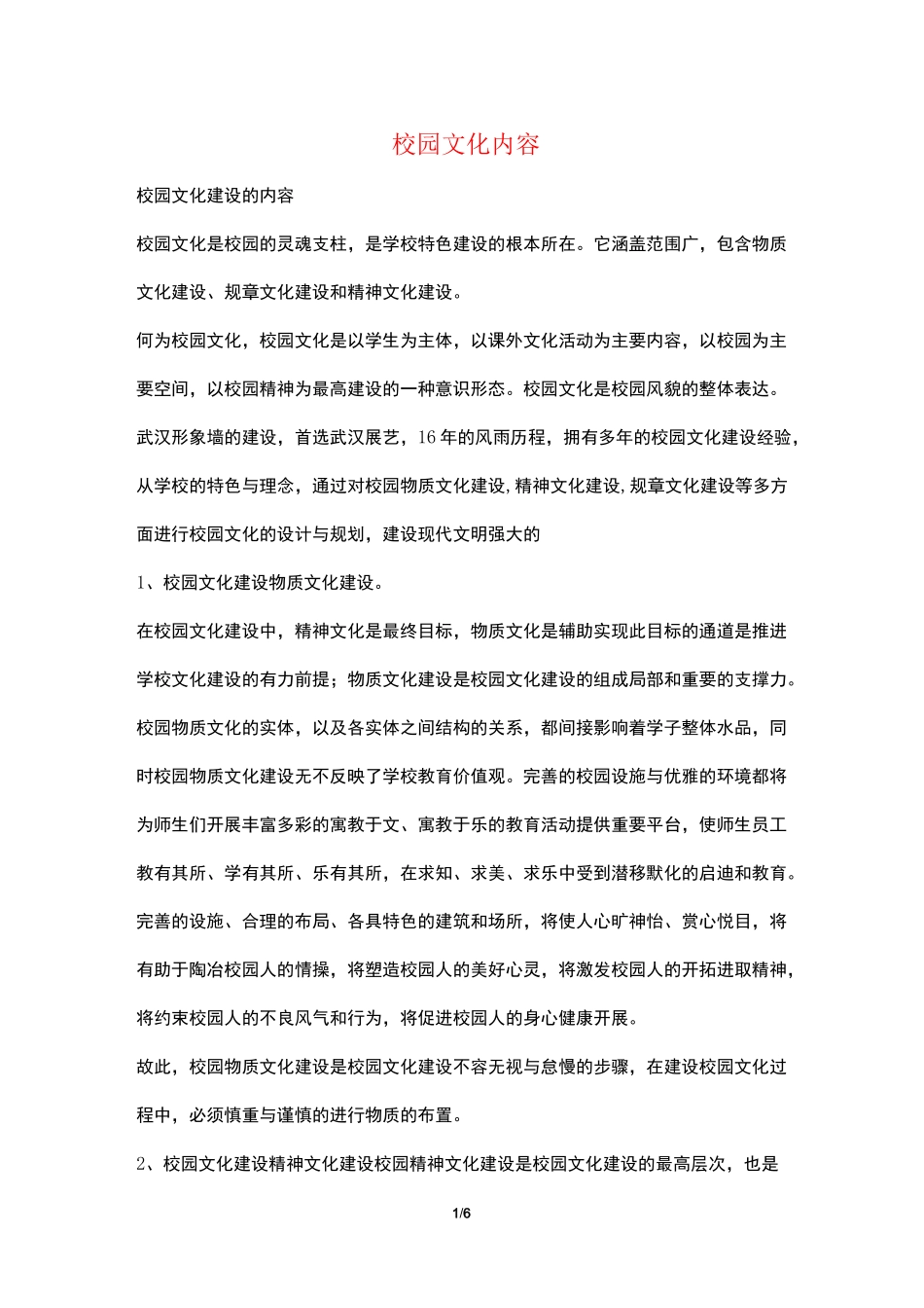 校园文化内容_第1页