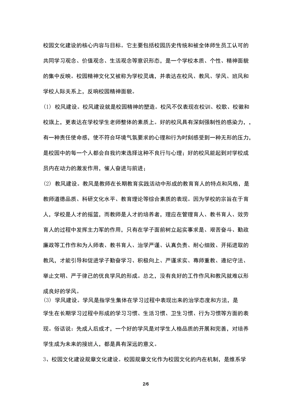 校园文化内容_第2页