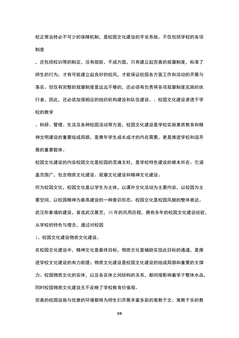 校园文化内容_第3页