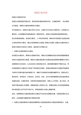 校园文化内容