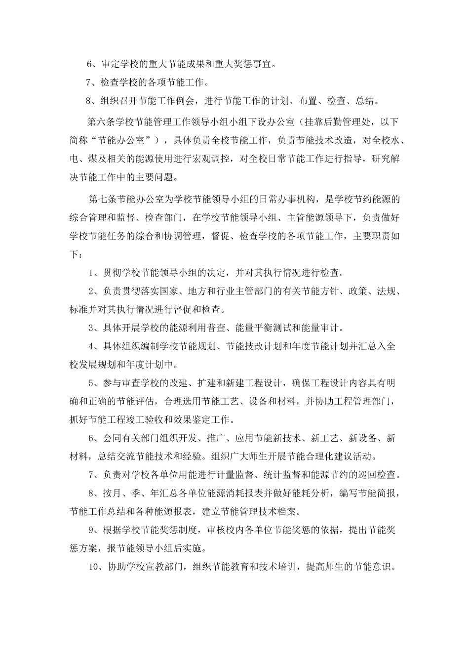 校园节能管理制度_第2页