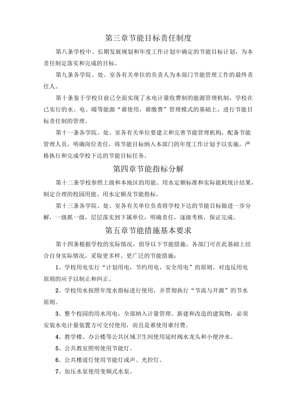 校园节能管理制度_第3页