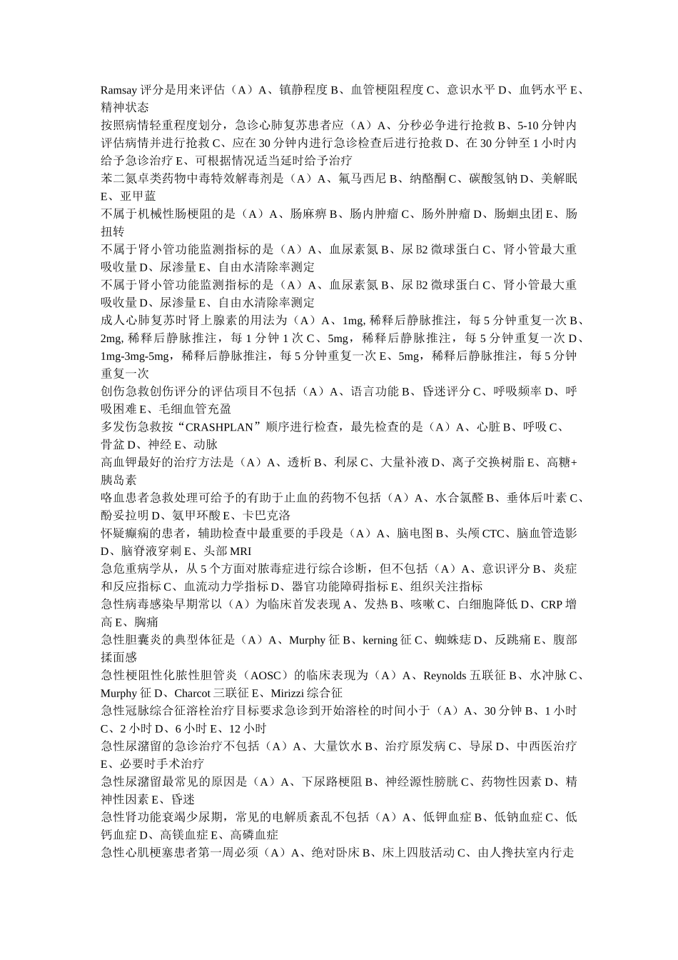 山东继续医学教育《急诊与灾难医学》答案,保证通过_第1页