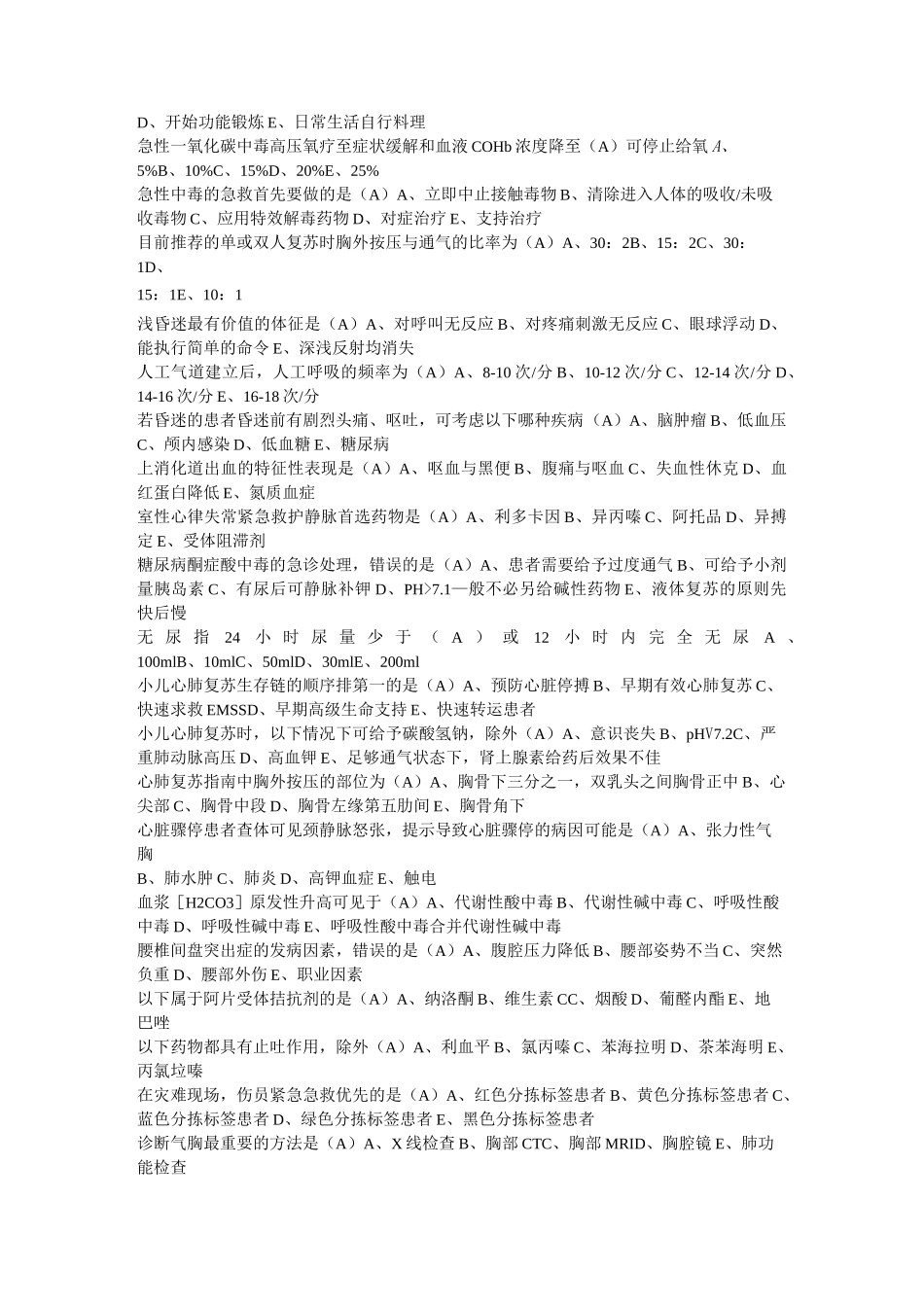 山东继续医学教育《急诊与灾难医学》答案,保证通过_第2页
