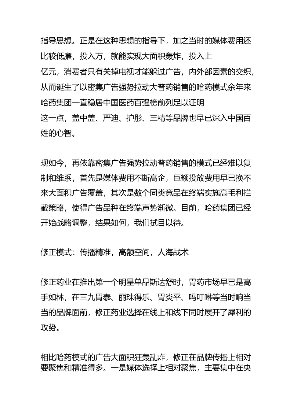 激荡沉浮三十年,中国医药行业十大营销模式沉思录_第2页