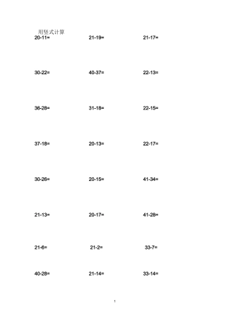 100以内两位数减两位数退位减法横式试题