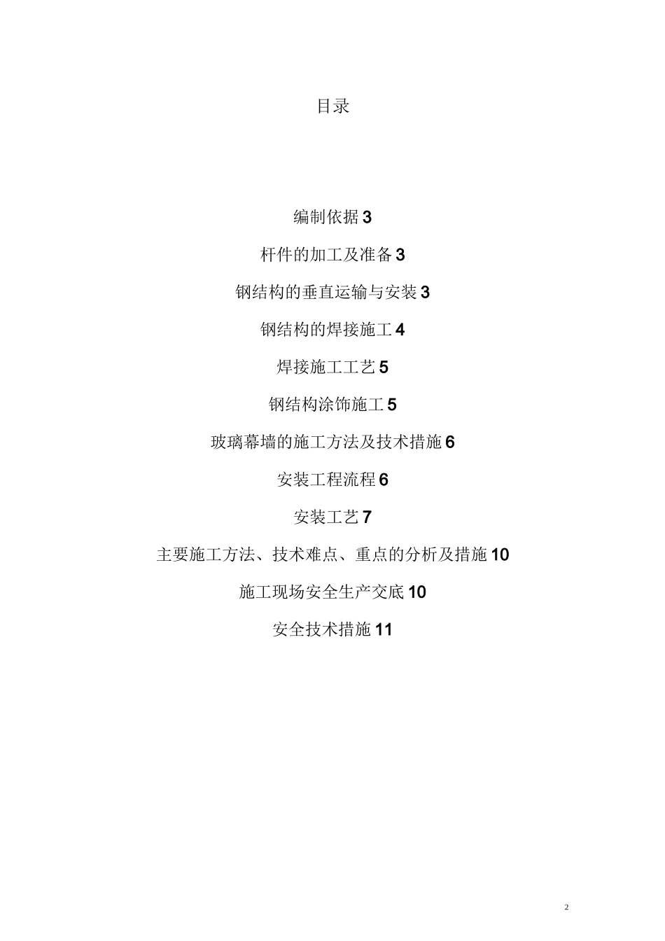 观光电梯施工方案(DOC)_第2页