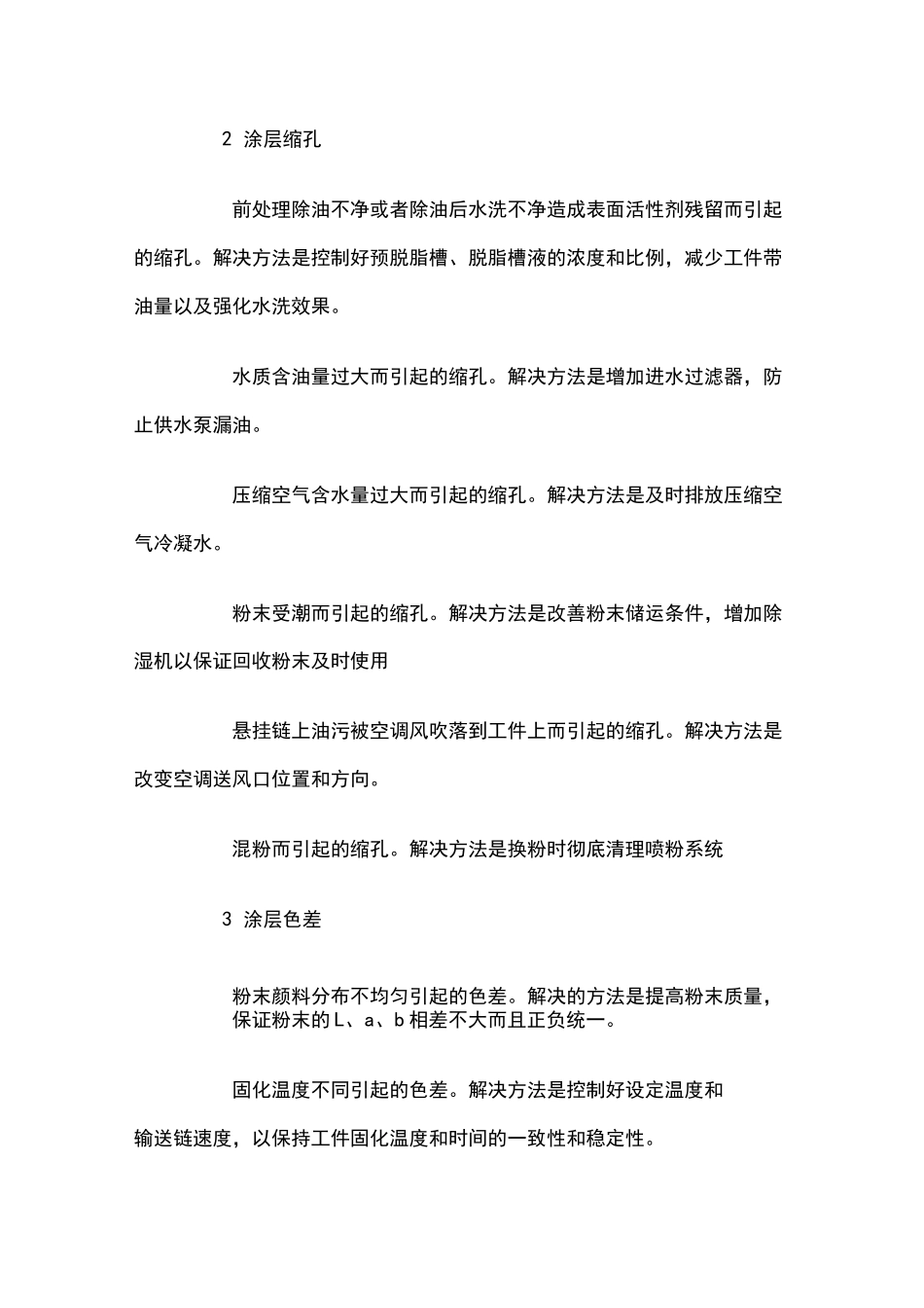 静电喷涂常见问题_第2页
