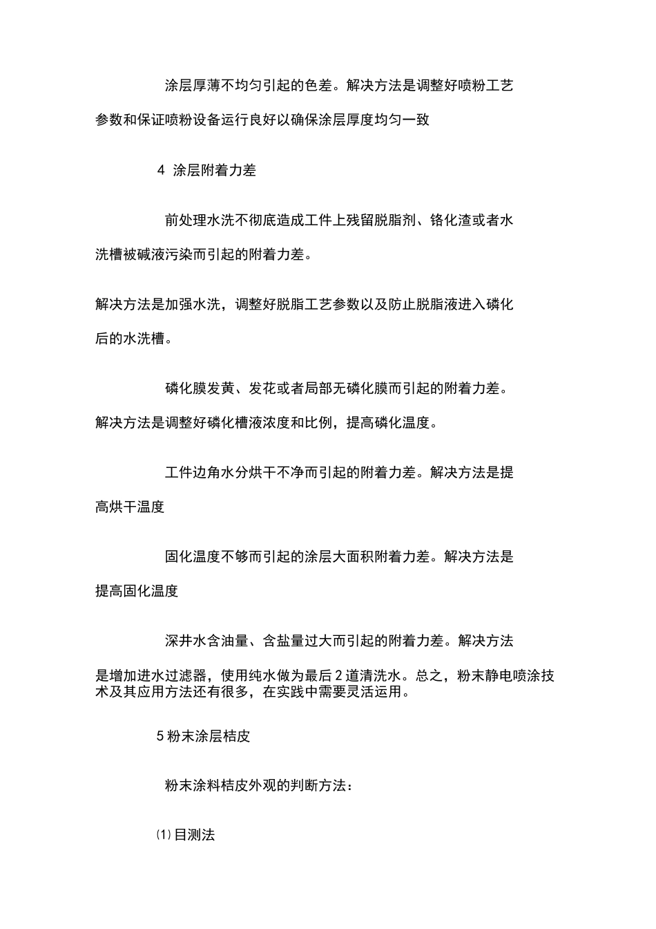 静电喷涂常见问题_第3页
