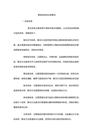 静电喷涂常见问题