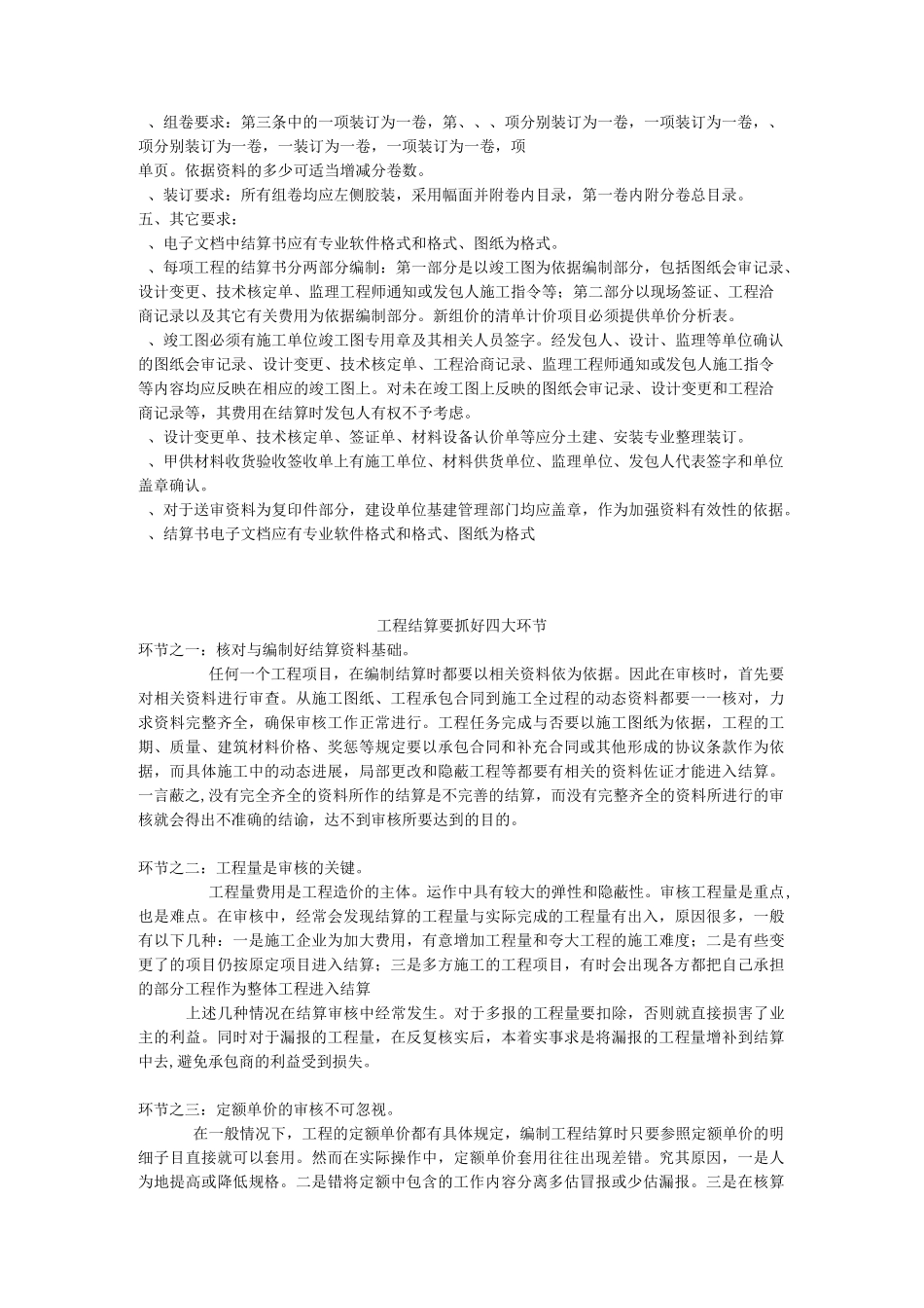 工程竣工结算资料组成_第2页