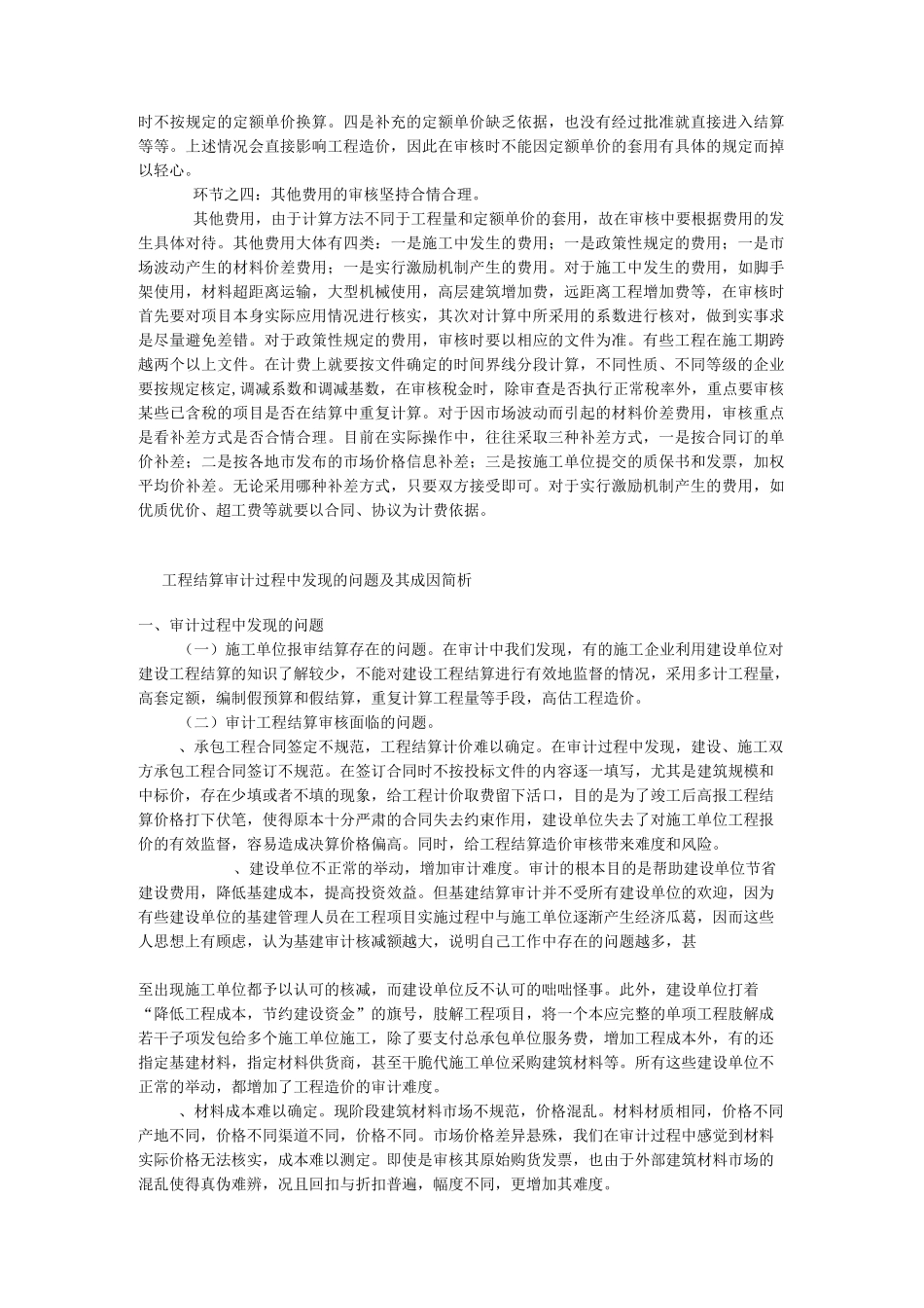 工程竣工结算资料组成_第3页