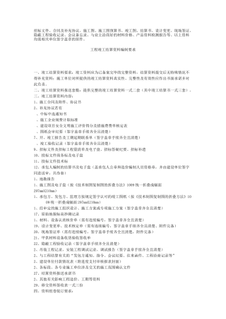 工程竣工结算资料组成