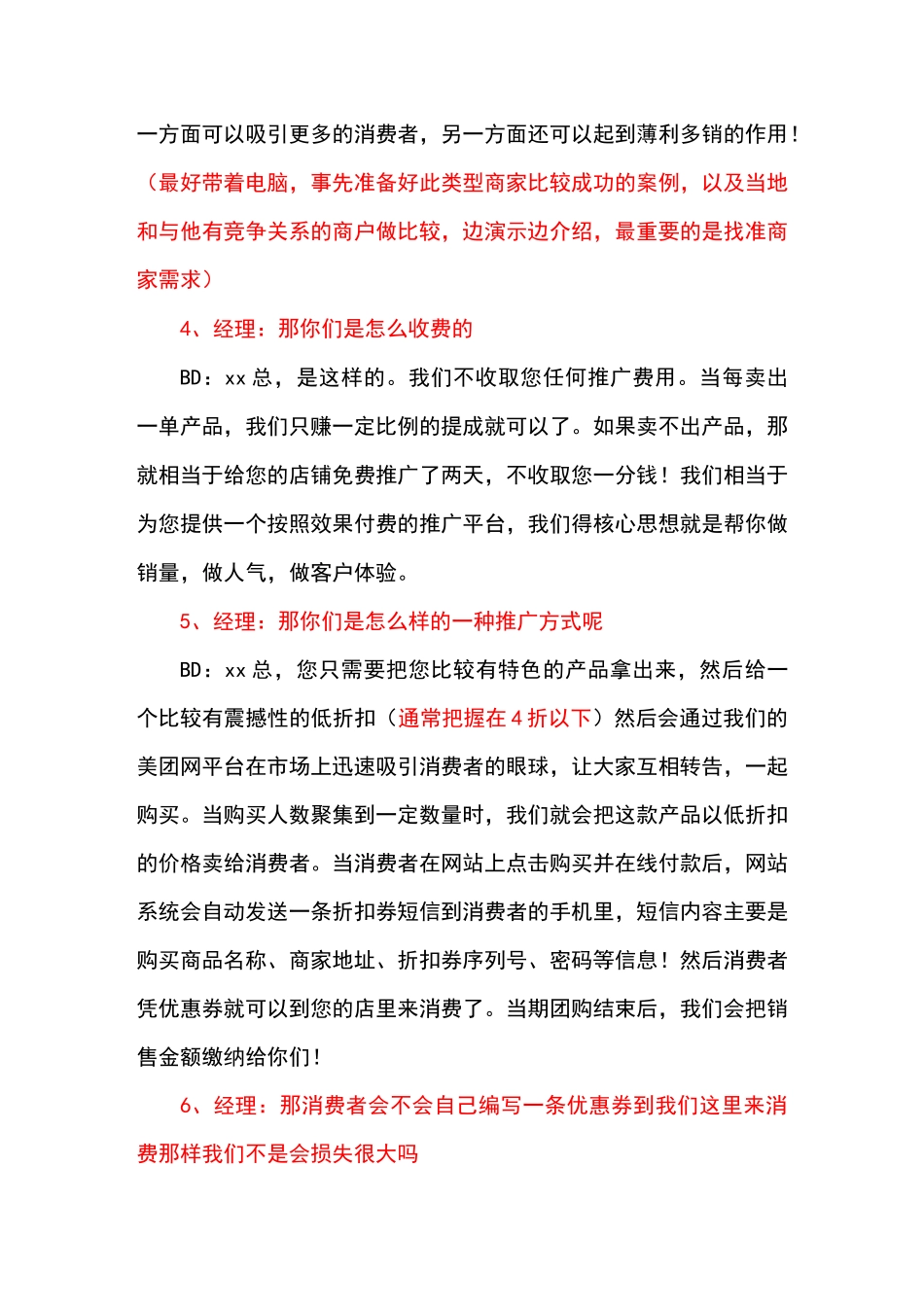 团购网洽谈商家话术_第2页