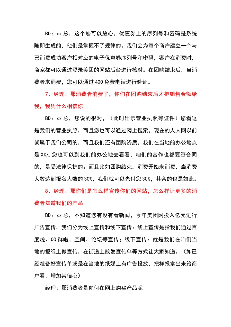 团购网洽谈商家话术_第3页