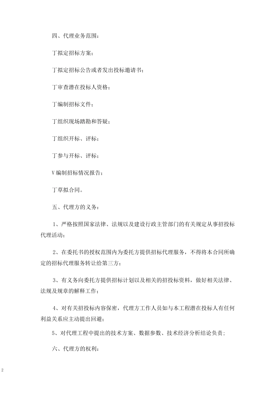 招标代理合同协议_第2页