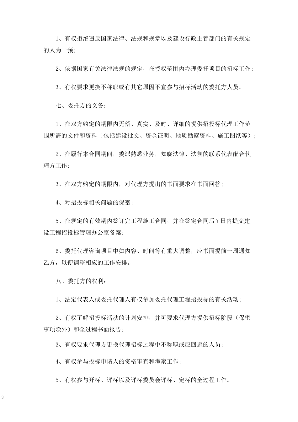 招标代理合同协议_第3页