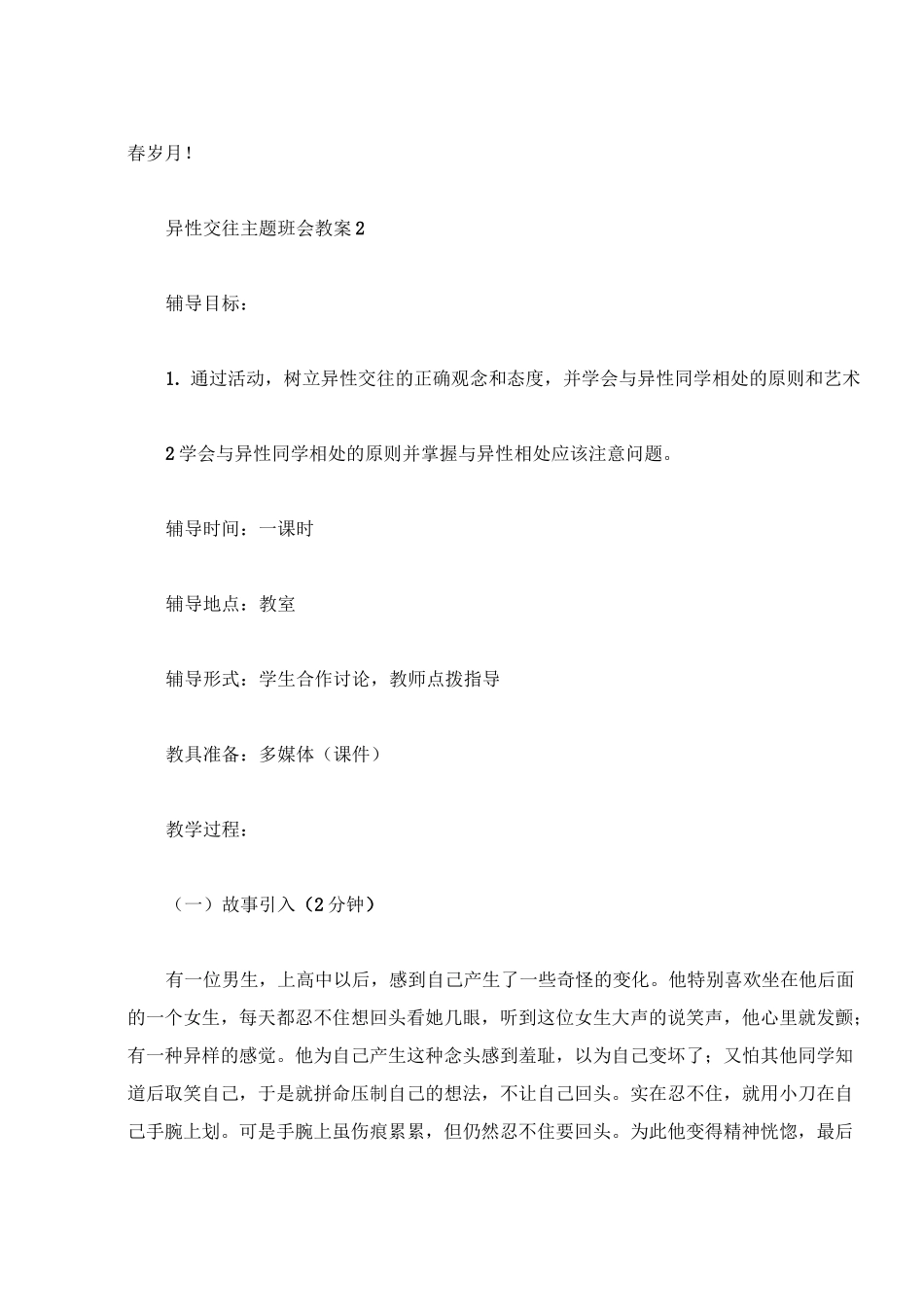 异性交往主题班会教案设计_第3页