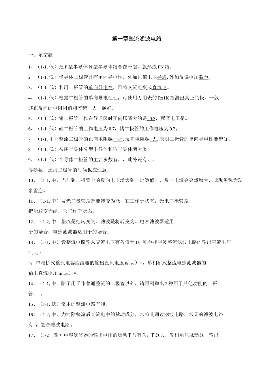 《电工技术》试题及答案--整流滤波电路.._第1页