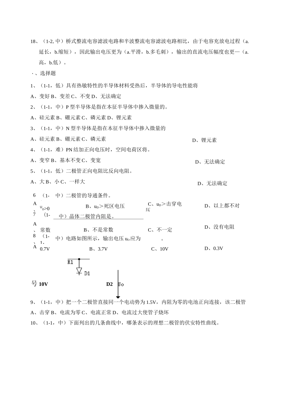 《电工技术》试题及答案--整流滤波电路.._第3页