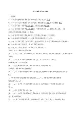 《电工技术》试题及答案--整流滤波电路..
