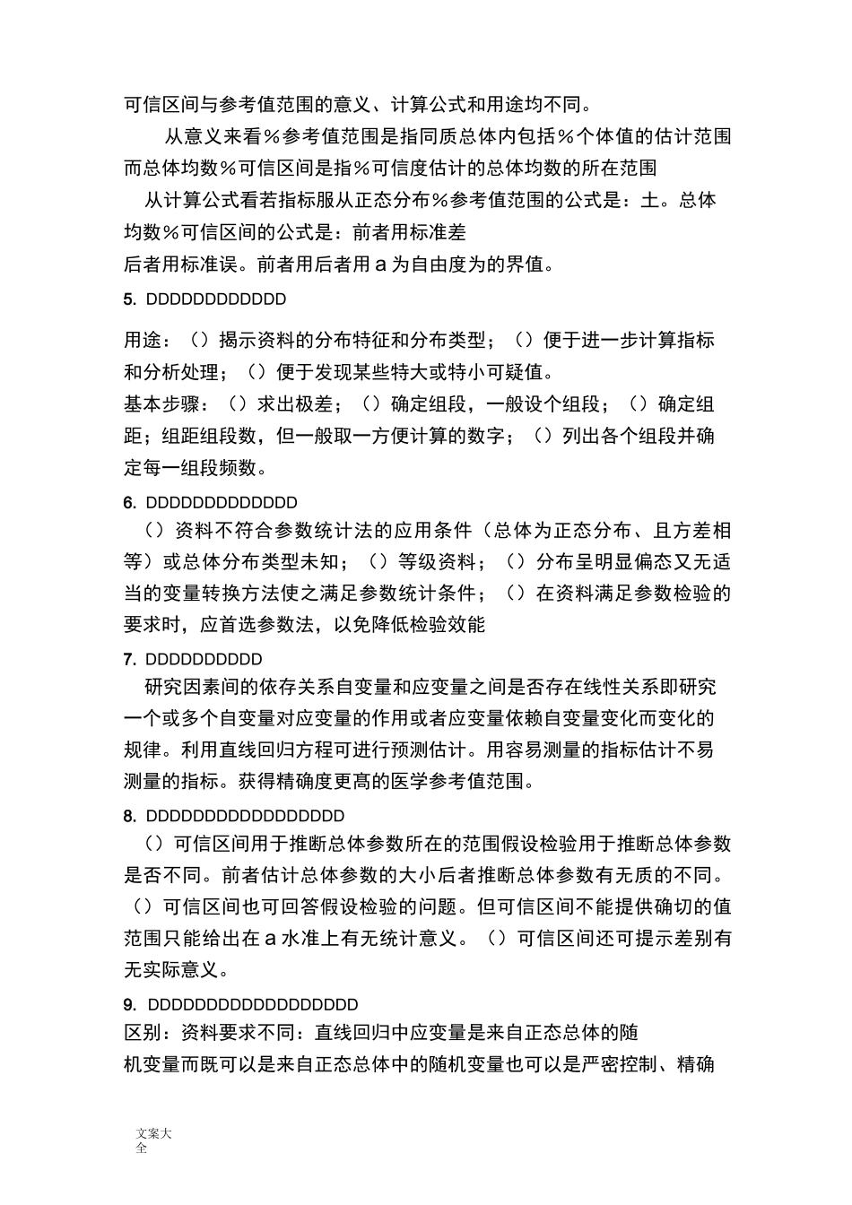 医学统计学简答题_第2页