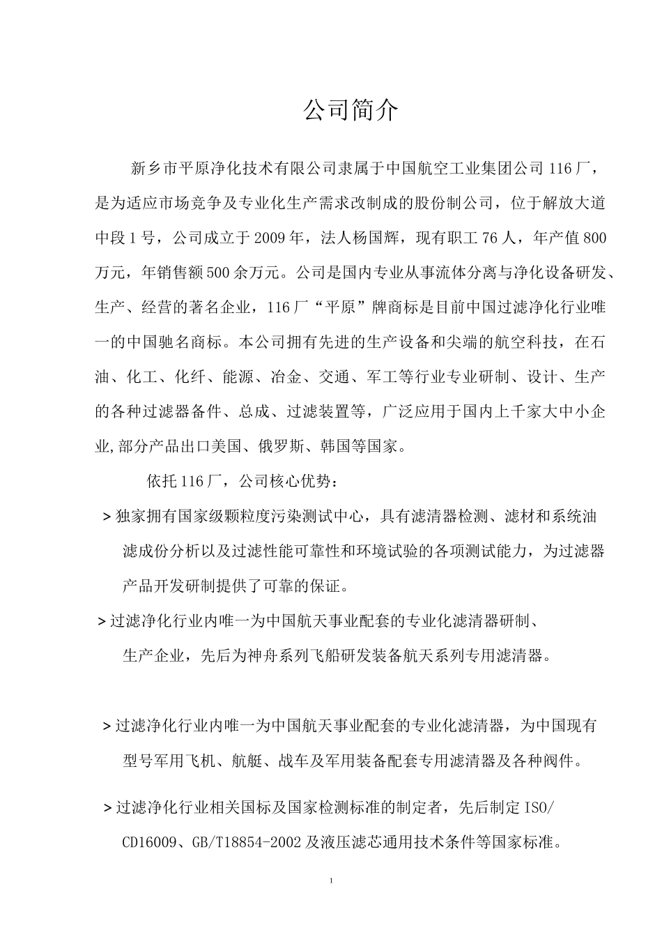 公司简介和业绩_第1页