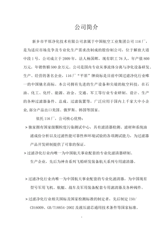 公司简介和业绩